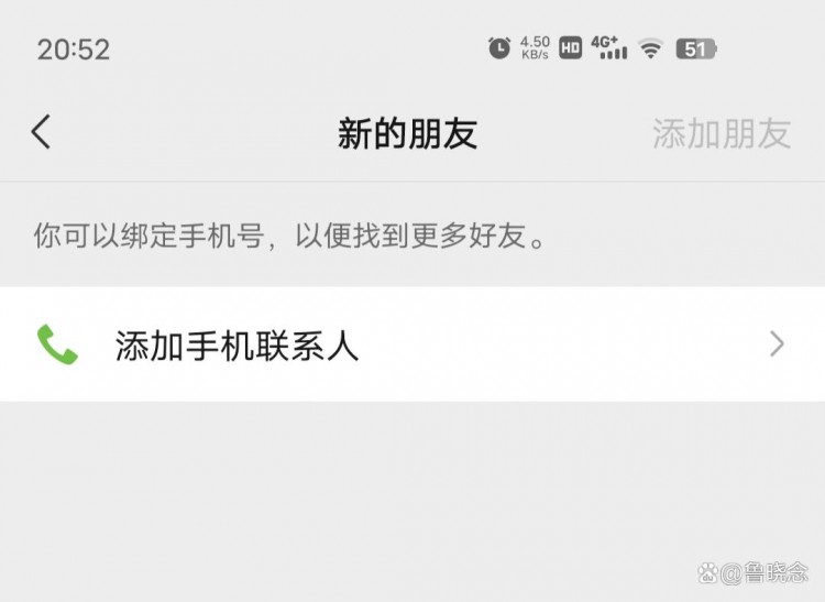 微信怎么添加好友